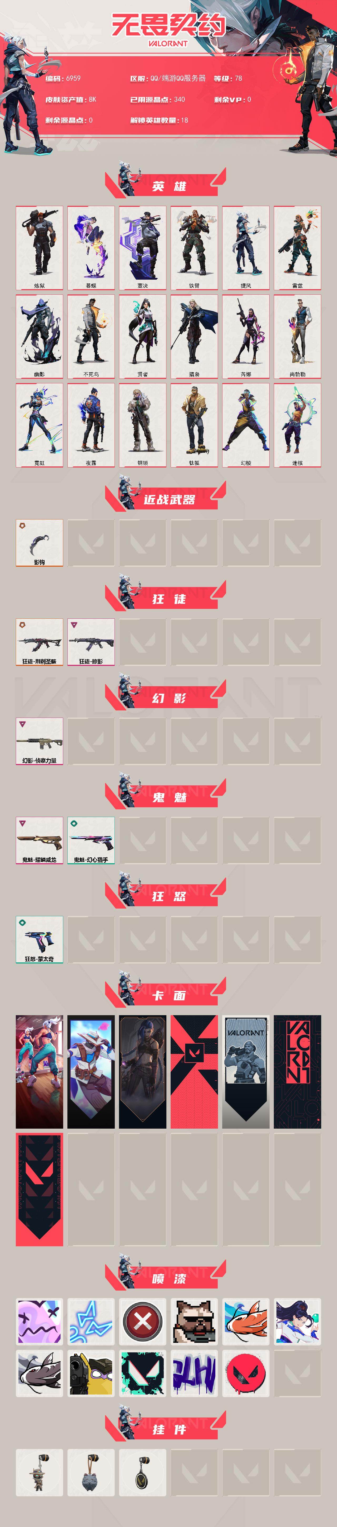 WWQXL440770无畏契约账号详情图2