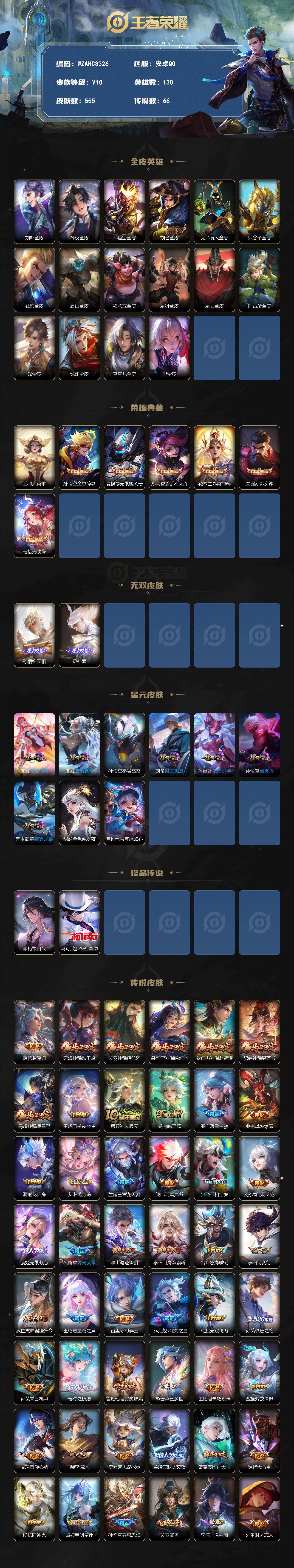 WZEY4356224王者荣耀账号详情图2