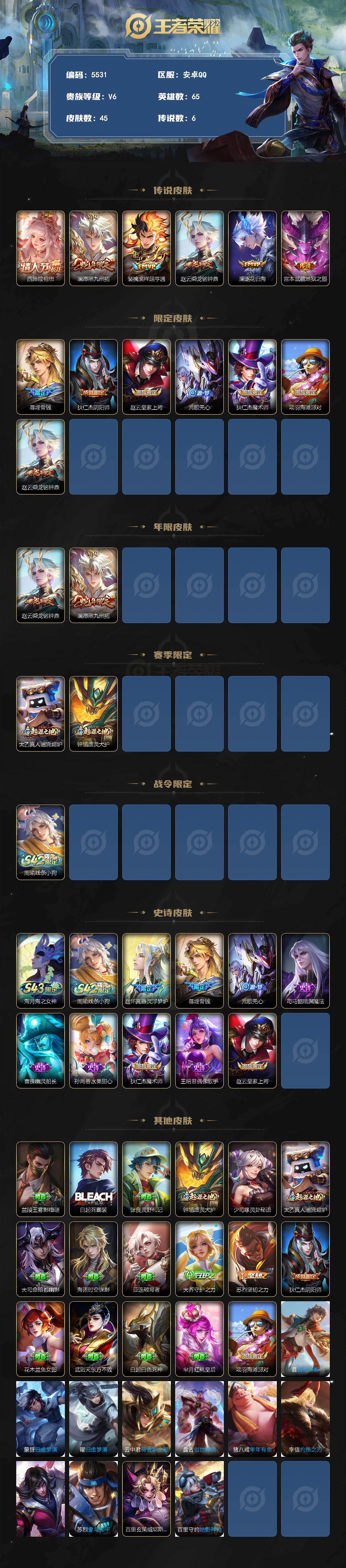 WZJZ4372511王者荣耀账号详情图2 WZJZ4372511王者荣耀账号详情图2