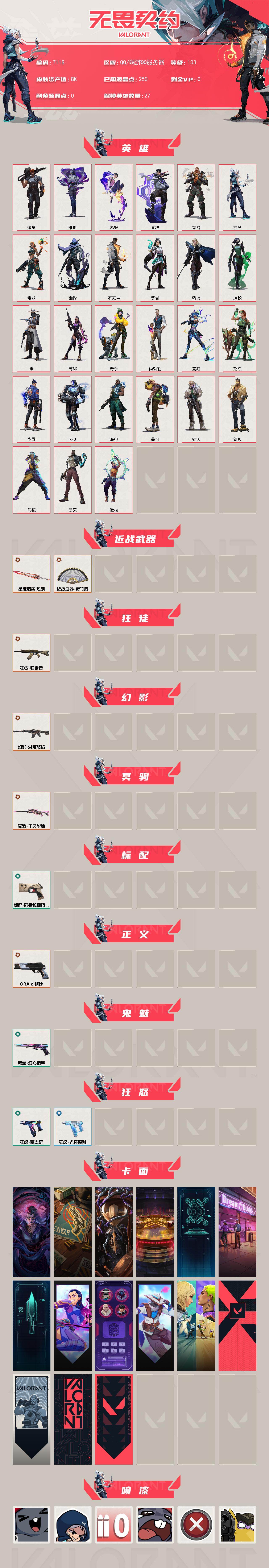 WWQXL440898无畏契约账号详情图2 WWQXL440898无畏契约账号详情图2