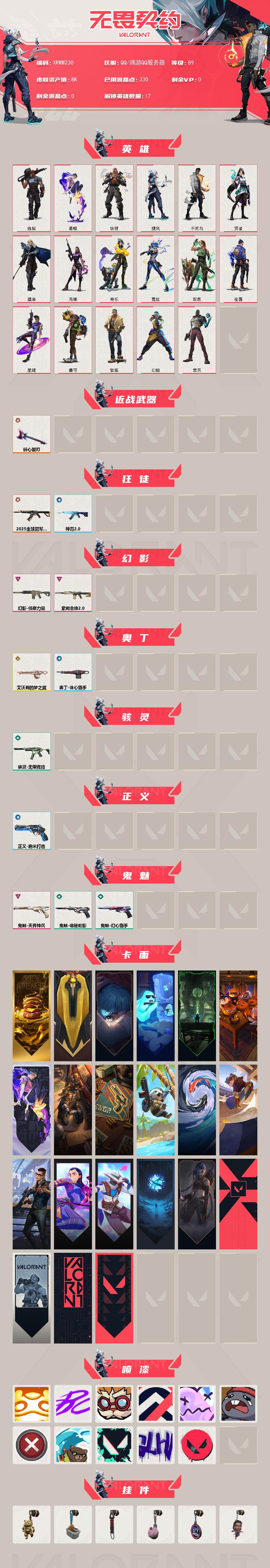 WWQJM441255无畏契约账号详情图2 WWQJM441255无畏契约账号详情图2