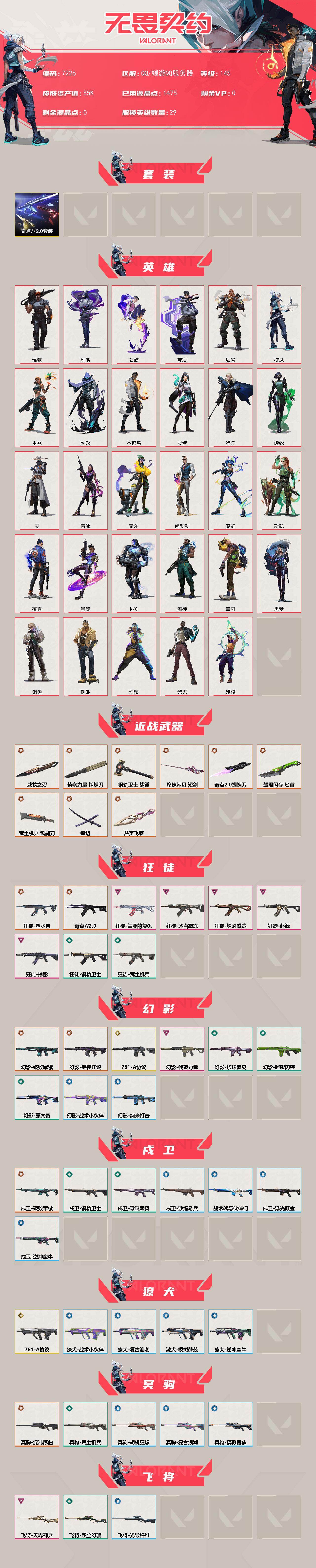 WWQXL441071无畏契约账号详情图2 WWQXL441071无畏契约账号详情图2