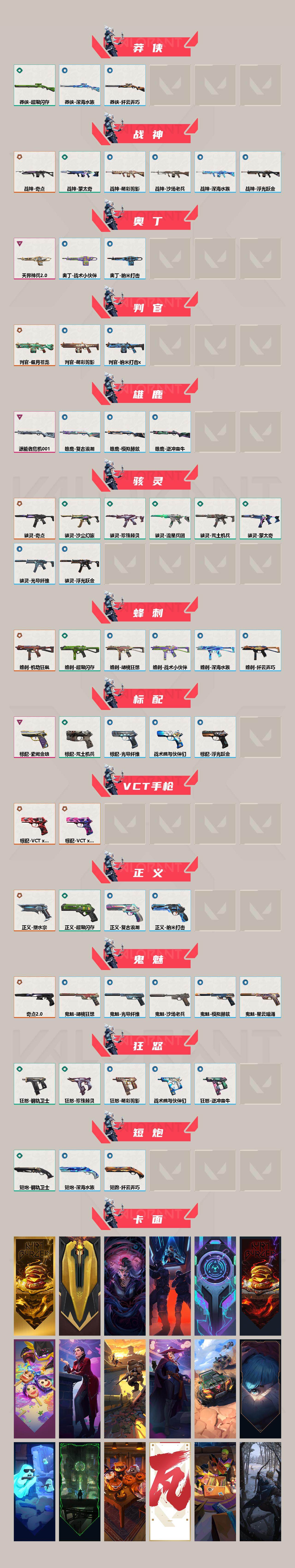 WWQXL441071无畏契约账号详情图3 WWQXL441071无畏契约账号详情图3