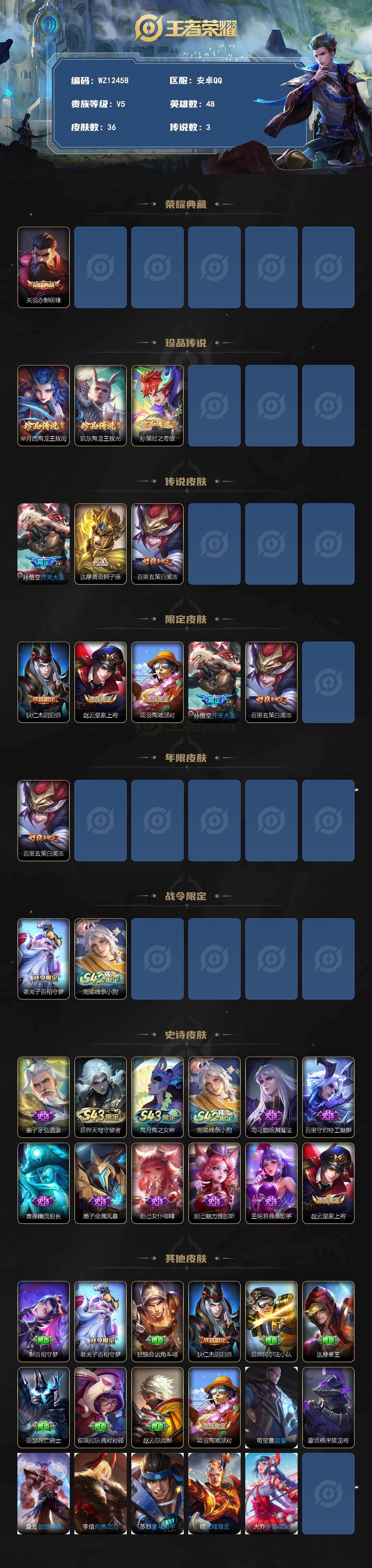 WZLX4390130王者荣耀账号详情图2