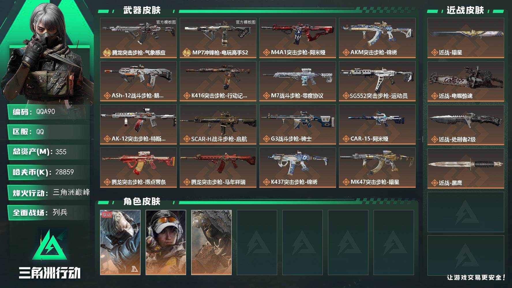 三角洲行动账号QQQQA90/可二次/QQ区【356.4M总资产】+【腾龙突击步枪-气象感应（毒性优品c）+【MP7冲
