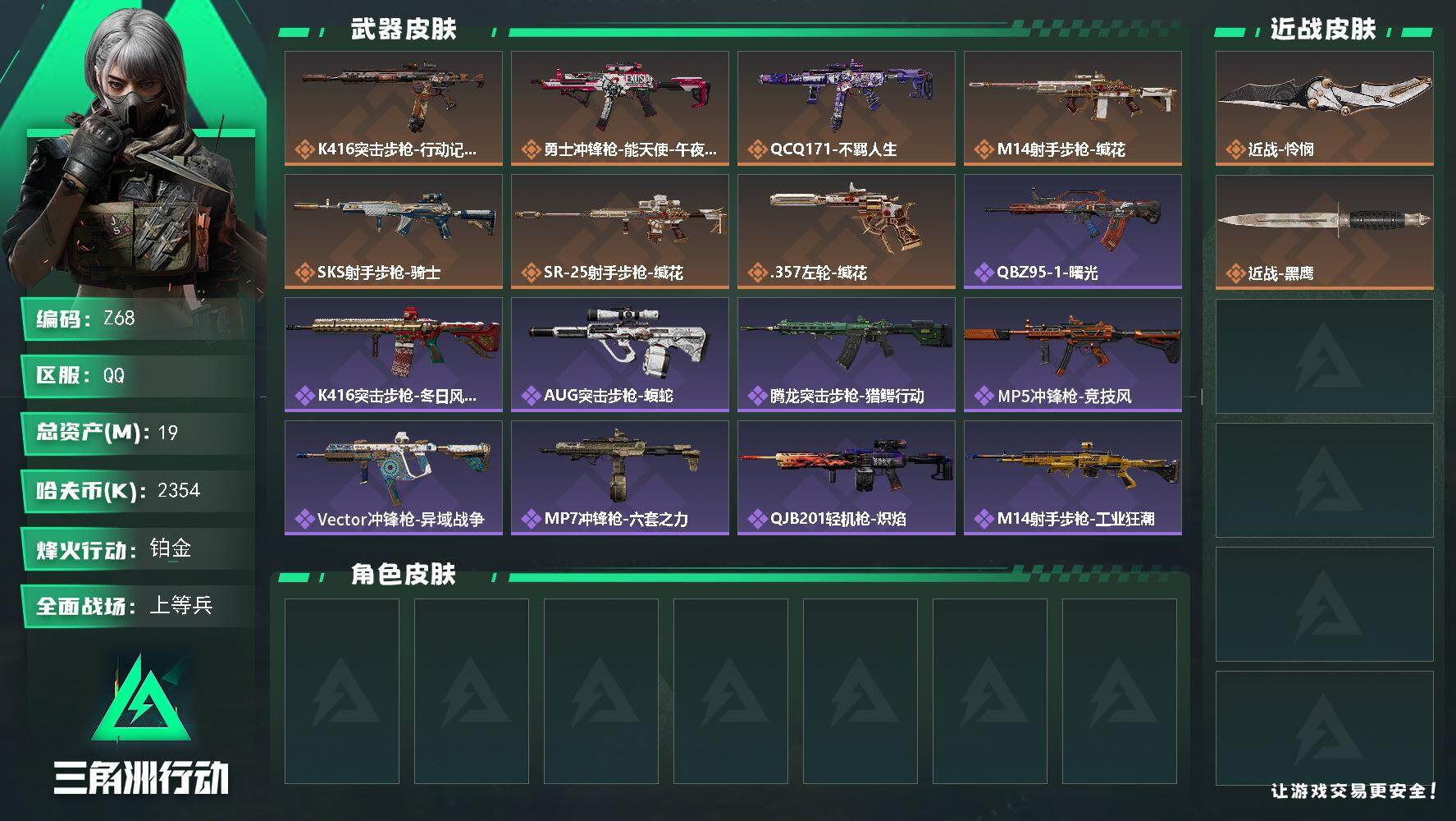 三角洲行动账号QQ【Z68】总资产19M/哈夫币235万/传说近战数1/传说枪皮数7/战场等级16/行动等级46/安全箱等时效性道具以游戏内数据为准，详情请看图/近战-怜悯/近战-黑鹰/K416突击步枪-行动记录/勇