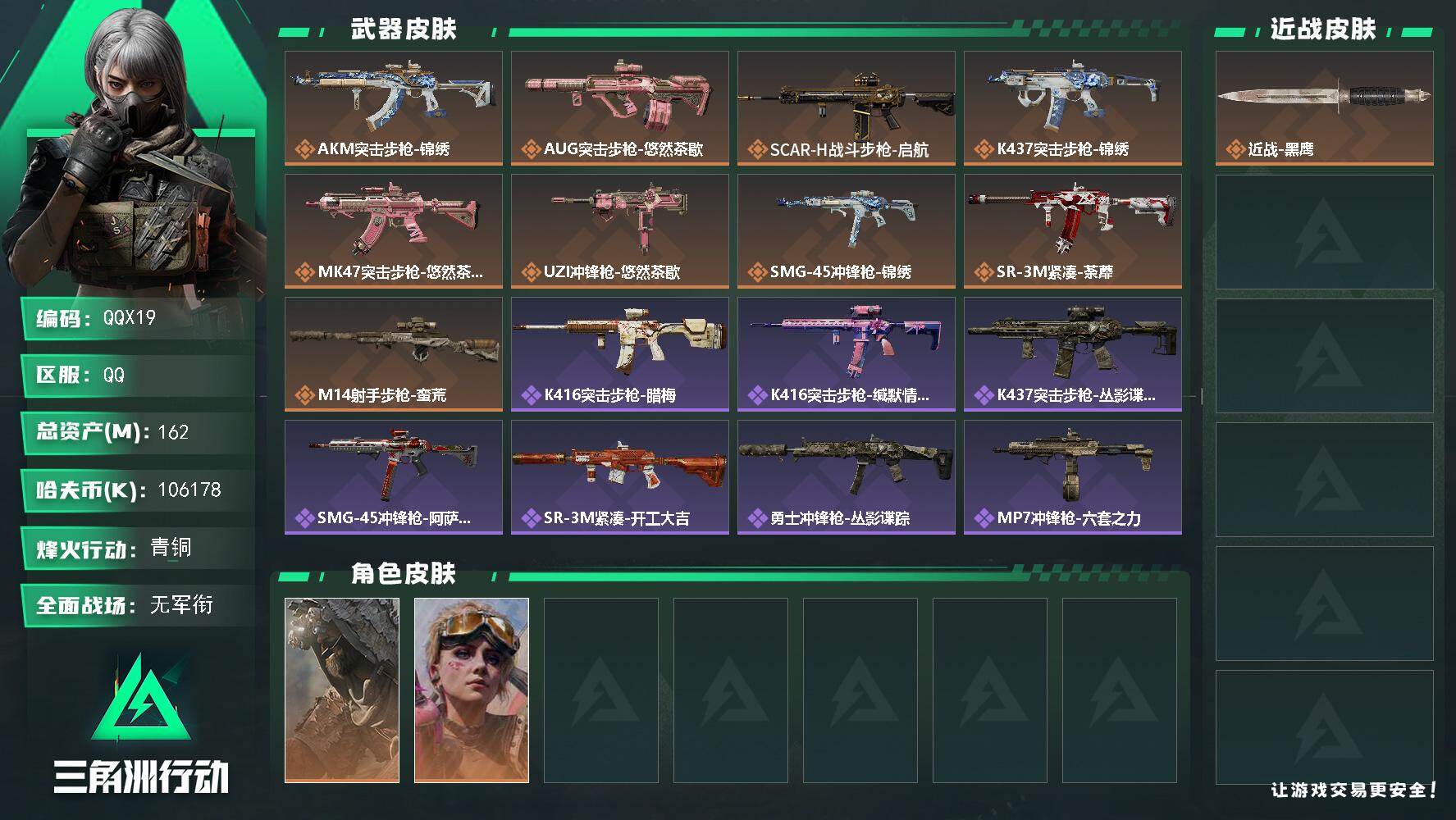 三角洲行动账号QQQQX19/QQ区【总资产:162M+106M纯币0封禁小号】/烽火等级:50/全面战场：1/纯币: