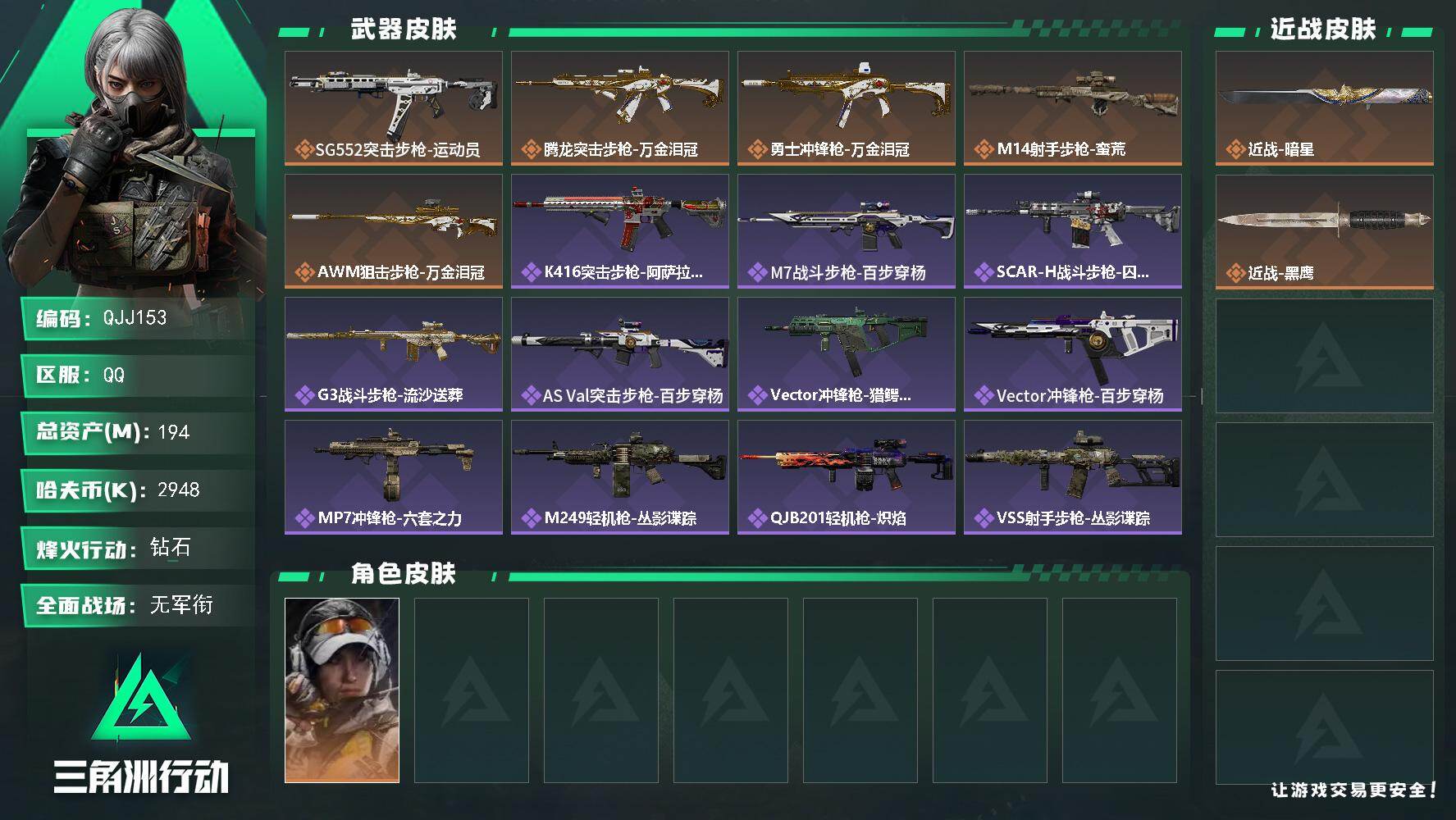 三角洲行动账号QQQJJ153/QQ区服/0封禁【总资产:201M/近战暗星+S8赛季（2x3）】/烽火等级:60级/