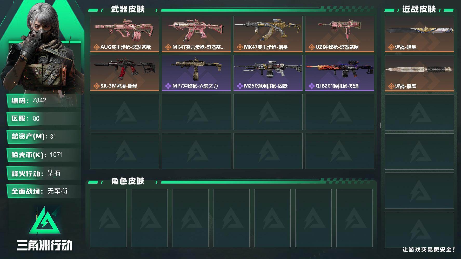三角洲行动账号QQ【Z842】总资产31M/哈夫币107万/传说近战数1/传说枪皮数5/战场等级1/行动等级60/安全箱等时效性道具以游戏内数据为准，详情请看图/近战-暗星/近战-黑鹰/AUG突击步枪-悠然茶歇/MK