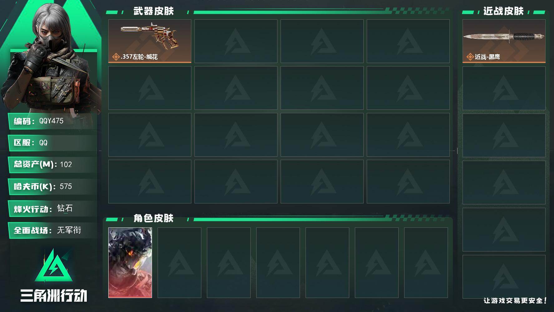 三角洲行动账号QQQQY475/可二次/QQ区【精品威龙红皮凌霄戍卫+102M高资产猛攻号+S9赛季通行证已开上线即可