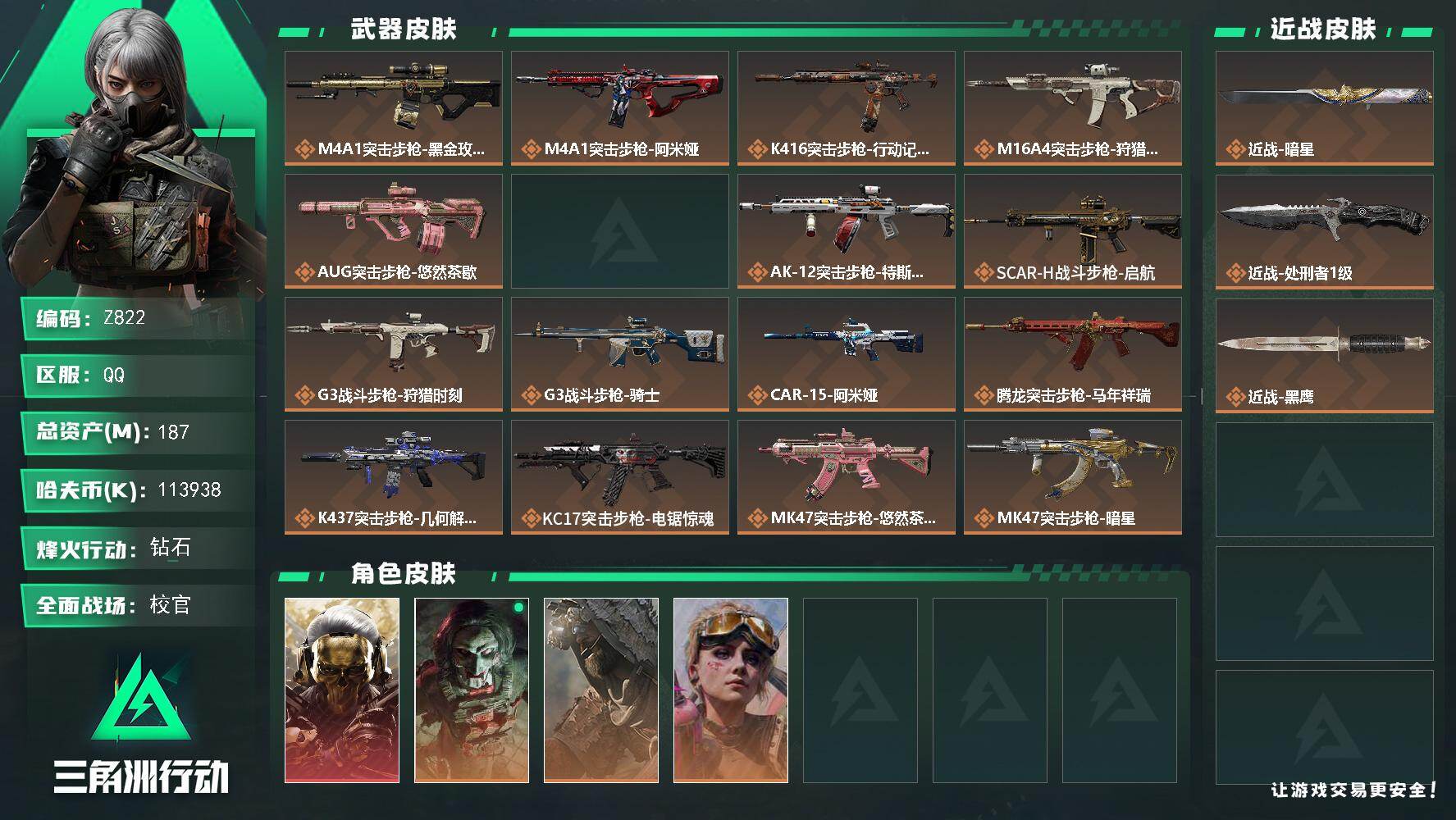 三角洲行动账号QQ【Z822】总资产187M/哈夫币11393万/传说近战数2/干员外观数4/传说枪皮数29/战场等级50/行动等级60/安全箱等时效性道具以游戏内数据为准，详情请看图/红狼-蚀金玫瑰/红狼-电锯惊魂