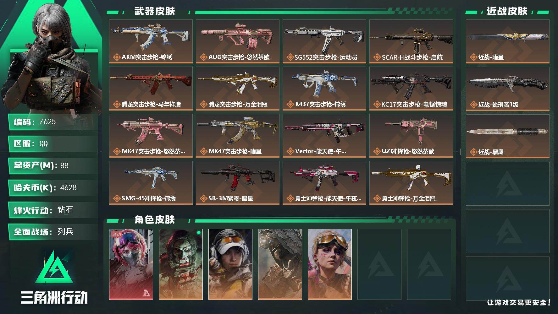 三角洲行动账号QQ【Z625】总资产88M/哈夫币462万/传说近战数1/传说枪皮数24/战场等级16/行动等级60/安全箱等时效性道具以游戏内数据为准，详情请看图/蛊-能天使午夜邮差/红狼-电锯惊魂/露娜-金牌射手