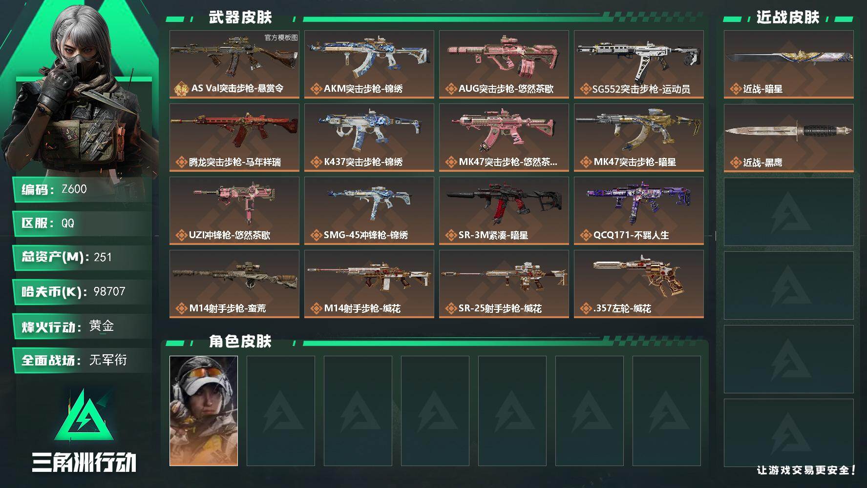 三角洲行动账号QQ【Z600】总资产251M/哈夫币9870万/传说近战数1/传说枪皮数17/战场等级5/行动等级60/安全箱等时效性道具以游戏内数据为准，详情请看图/露娜-金牌射手/近战-暗星/近战-黑鹰/AS V