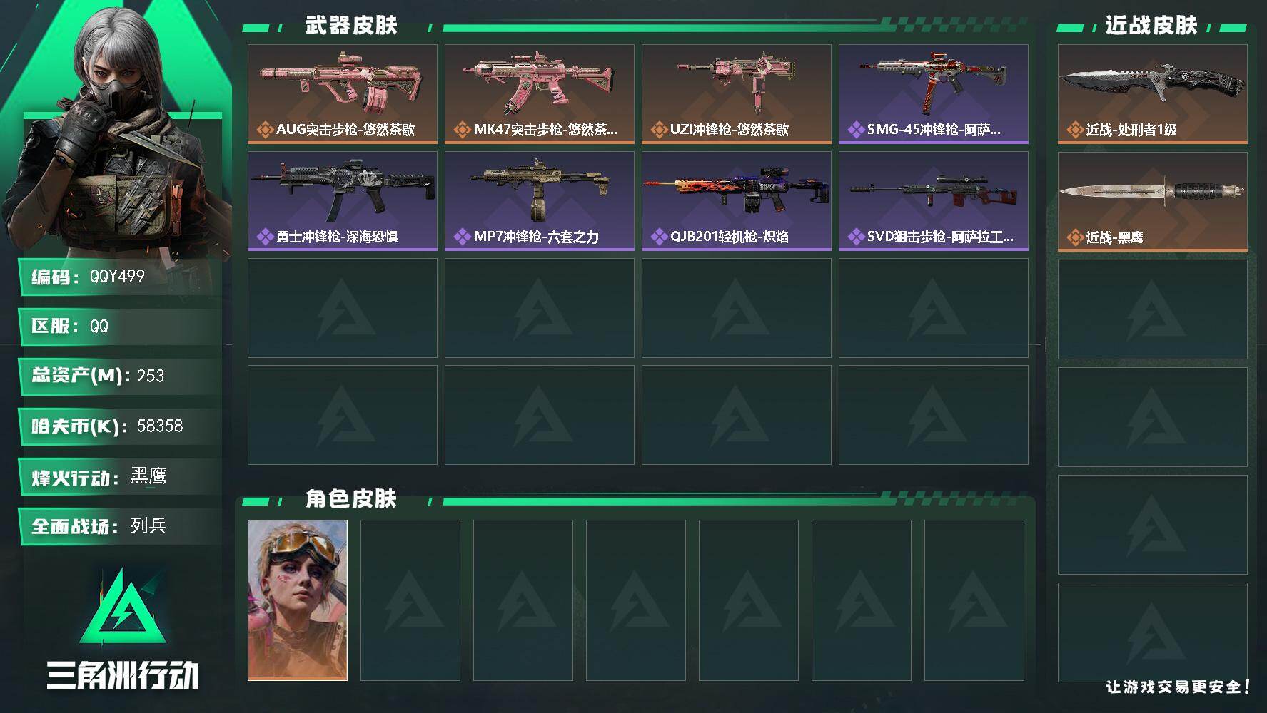 三角洲行动账号QQQQY499/QQ区【精品部门全满级+10级大仓库+满体满负精品质量号+S9赛季3x3已做完上号即可