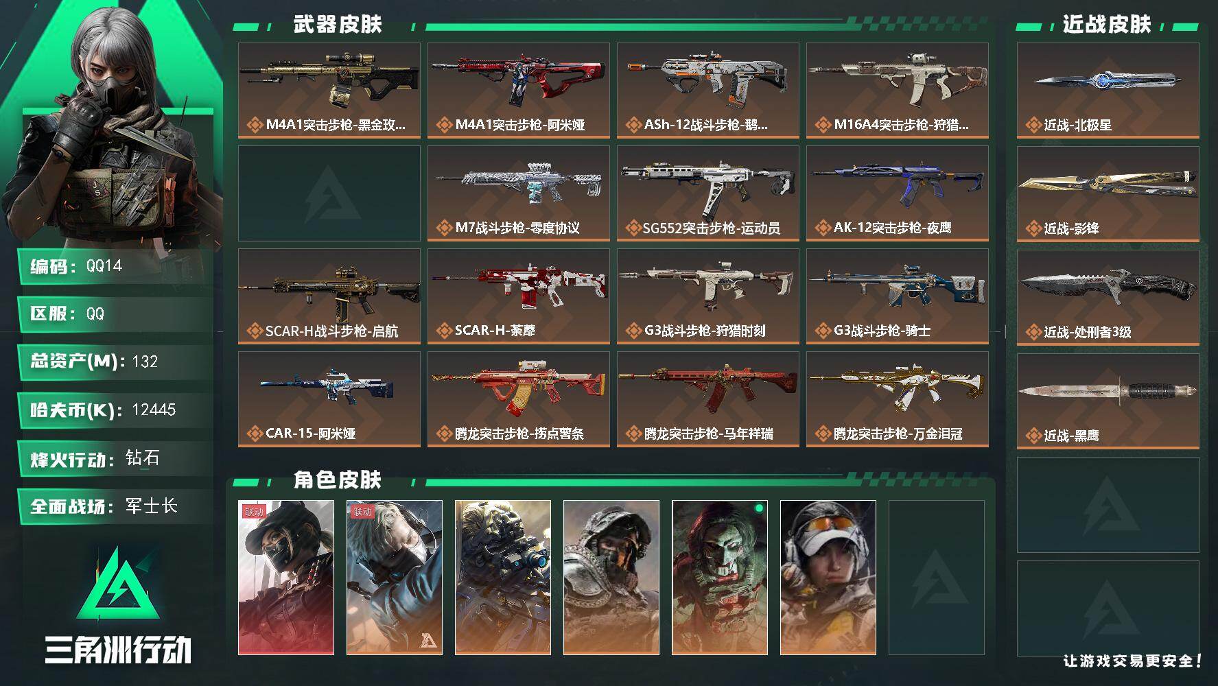 三角洲行动账号QQQQ14/QQ区【2刀皮 1红皮 6金皮+62发AWM子弹】【总资产:132M+近战北极星+影锋+红