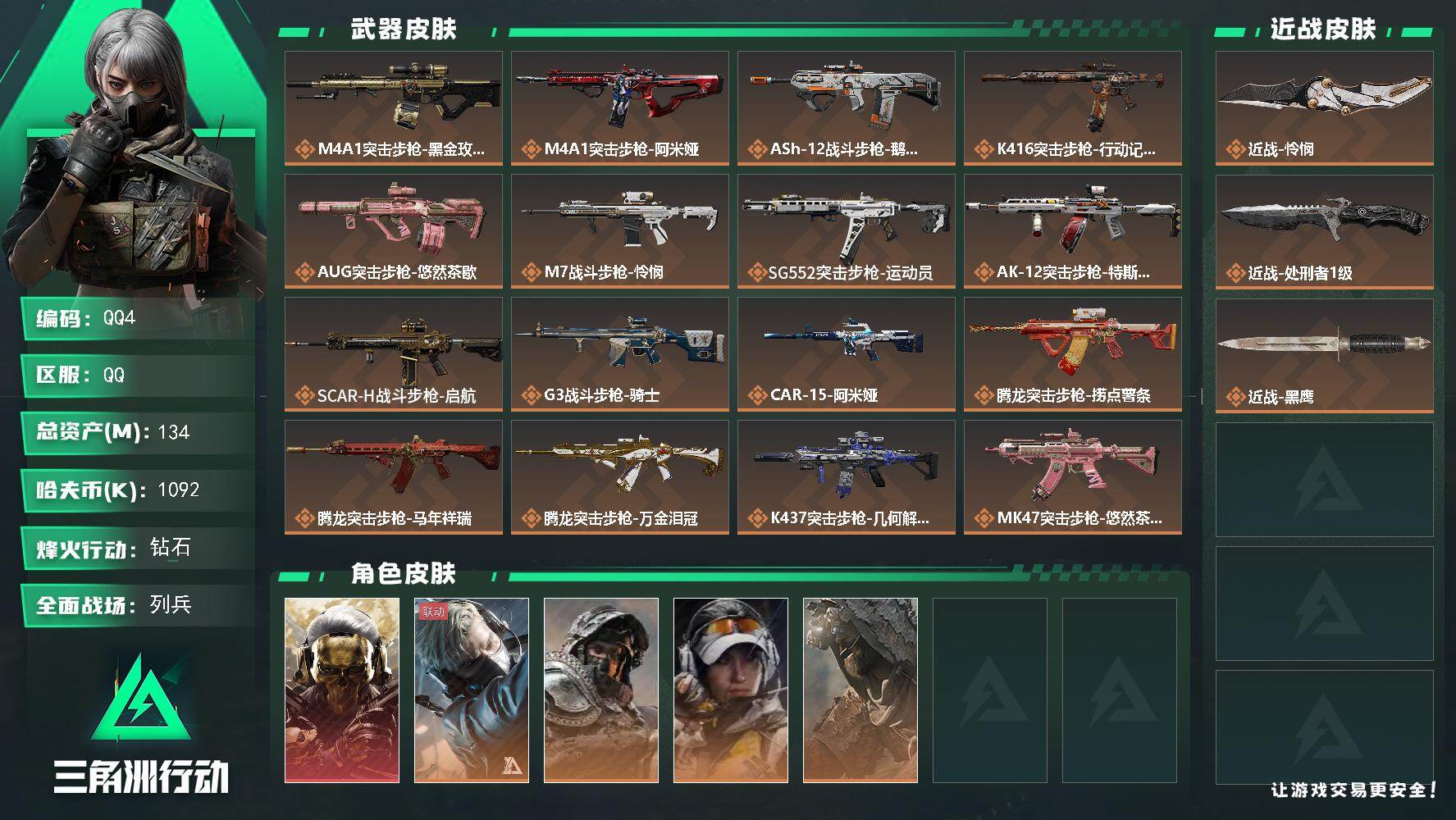 三角洲行动账号QQQQ4/QQ区【总资产:134M+近战怜悯+红皮蚀金玫瑰+高级咖啡豆】【蜂医-无题密令+乌鲁鲁-荒原