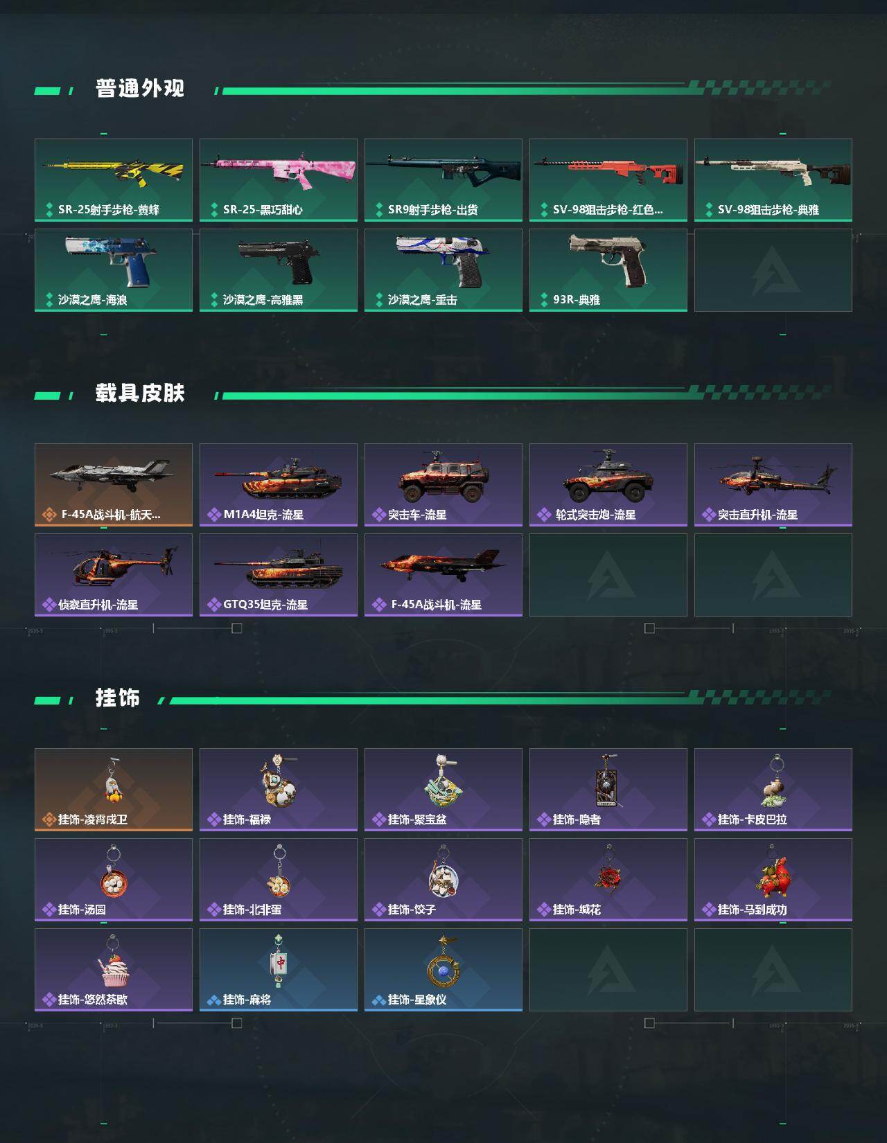 SJZPX4118374三角洲行动账号详情图5