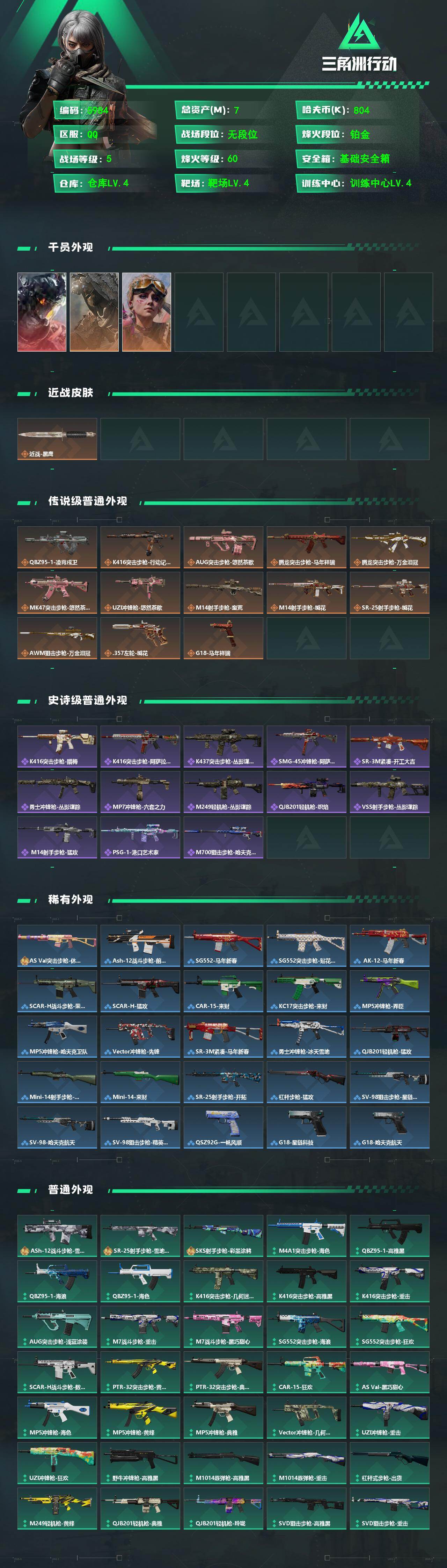 SJZPX4118374三角洲行动账号详情图4