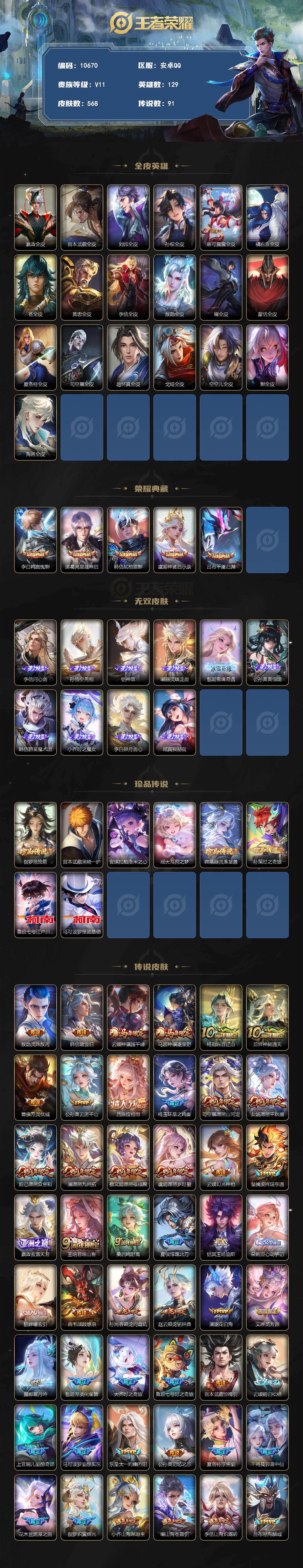 WZEY4357938王者荣耀账号详情图2