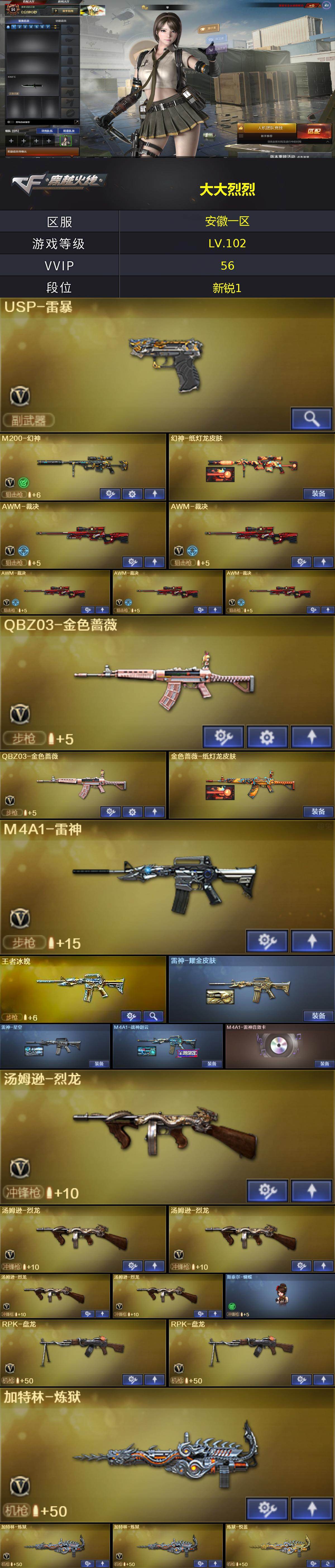 CFEY476067穿越火线账号详情图4