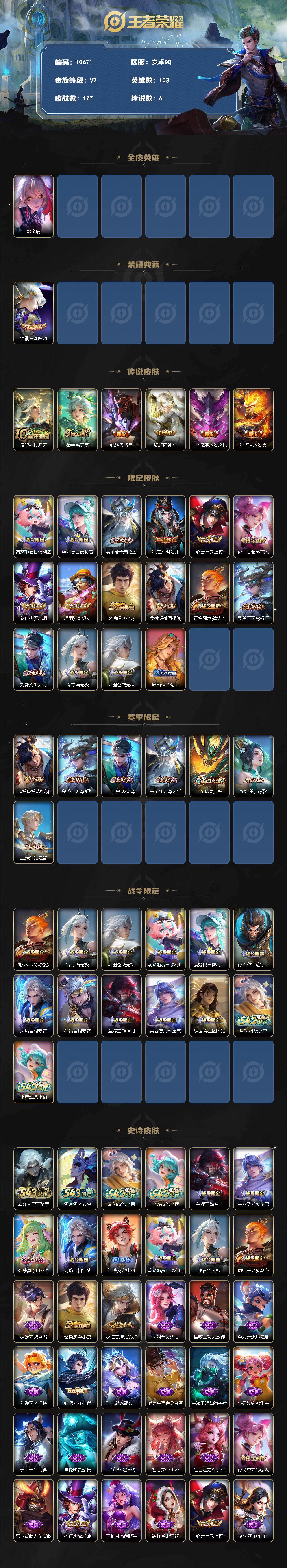 WZEY4357869王者荣耀账号详情图2