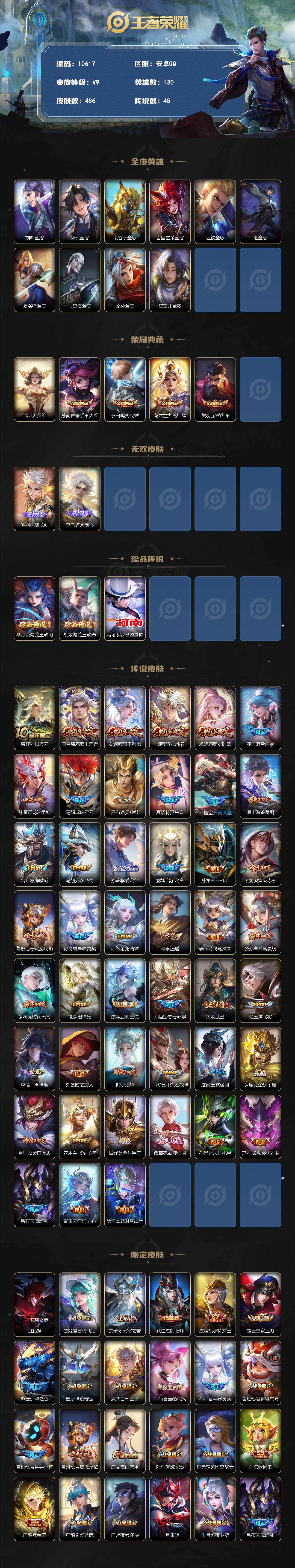 WZEY4360438王者荣耀账号详情图2