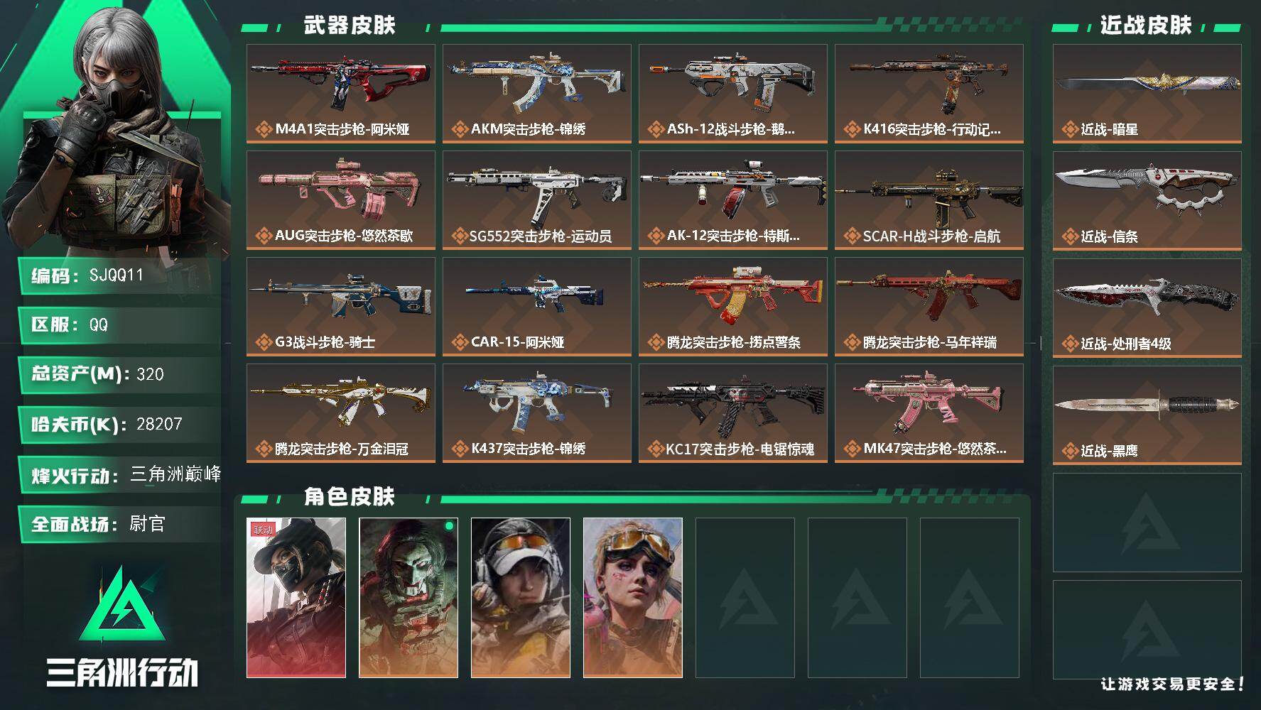 三角洲行动账号QQ【SJQQ11】总资产320M/哈夫币2820万/传说近战数1/传说枪皮数34/战场等级40/行动等级60/安全箱等时效性道具以游戏内数据为准，详情请看图/露娜-黑·天际线/红狼-电锯惊魂/露娜-金