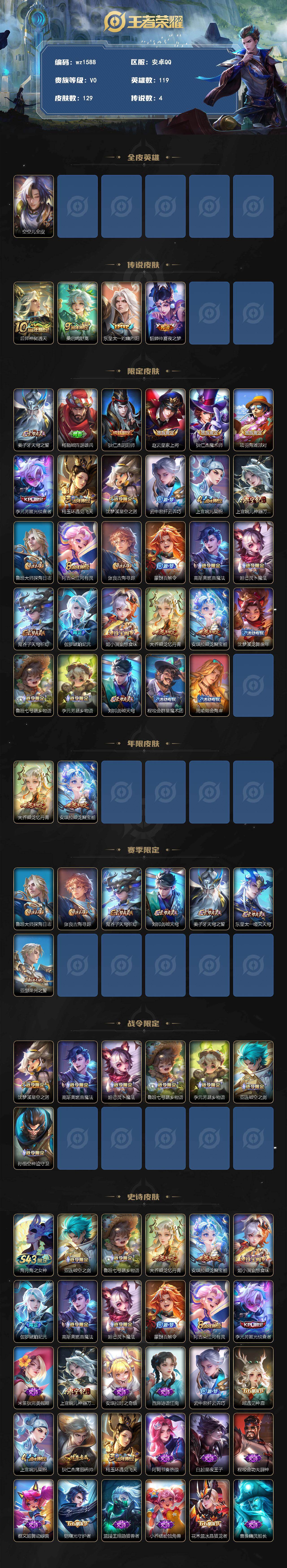 WZCMW4383416王者荣耀账号详情图2