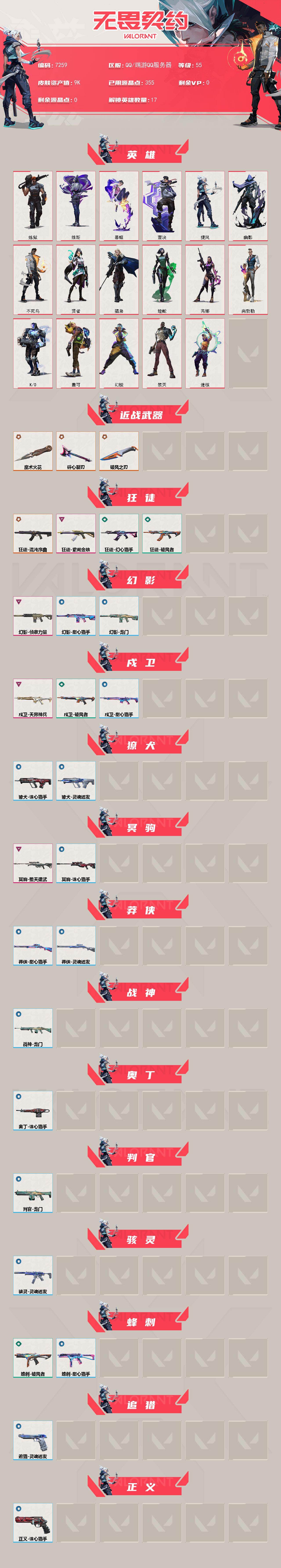 WWQXL441302无畏契约账号详情图2