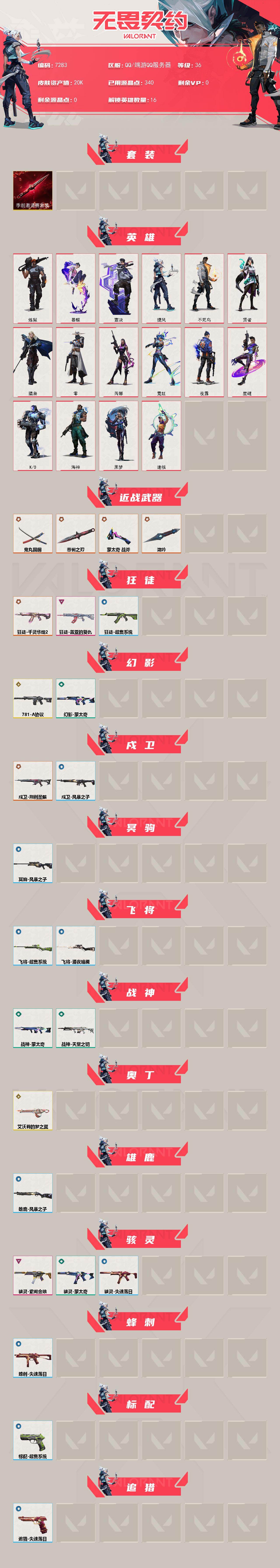 WWQXL441346无畏契约账号详情图2