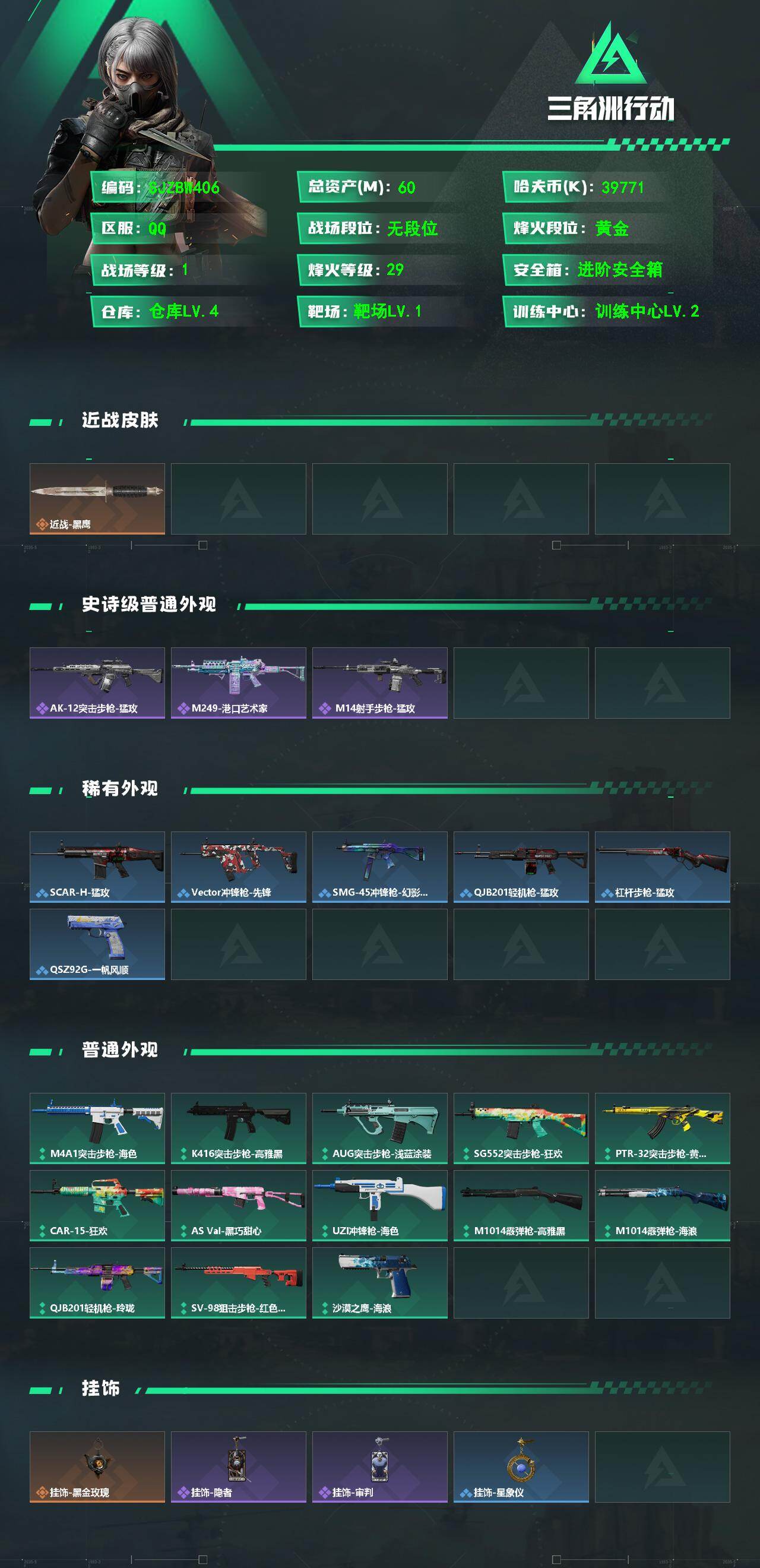 SJZEY4118874三角洲行动账号详情图2