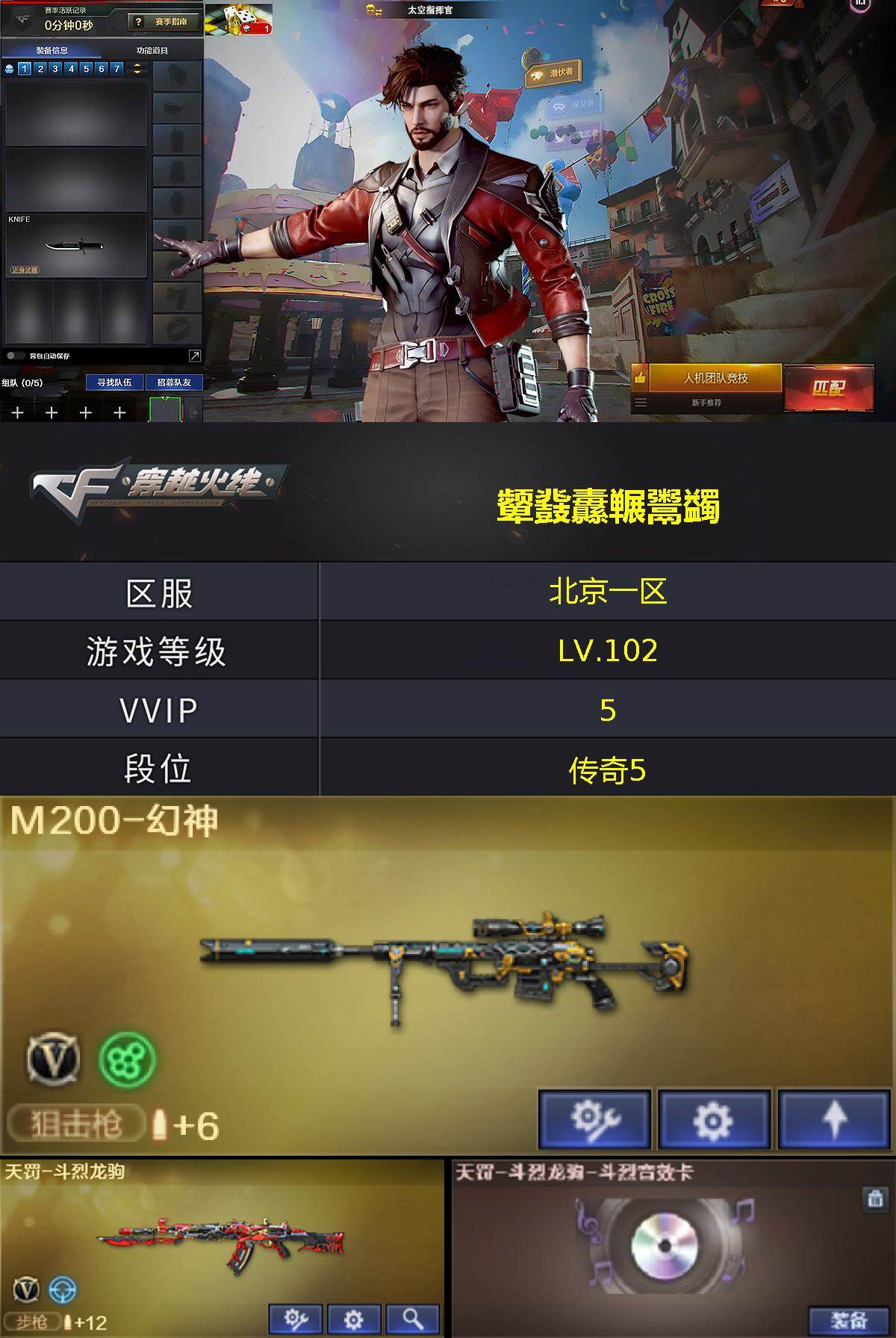 CFQM476305穿越火线账号详情图3