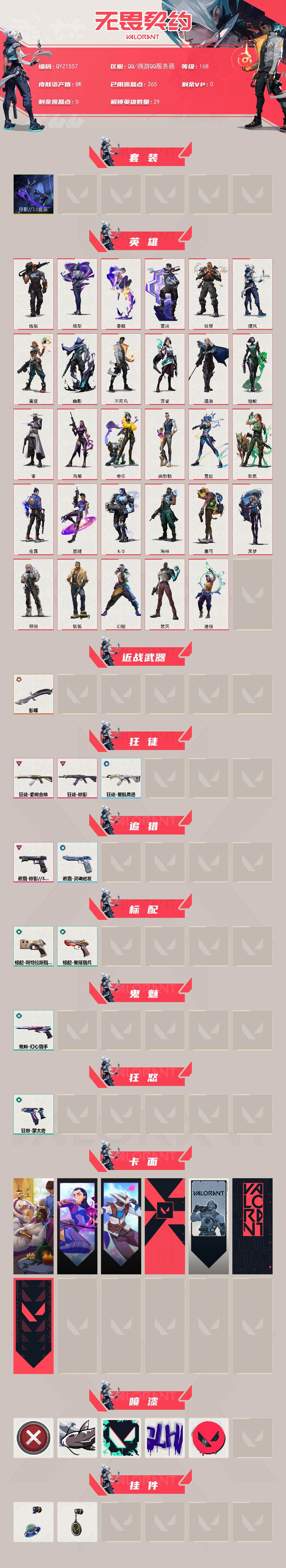WWQEY441720无畏契约账号详情图2
