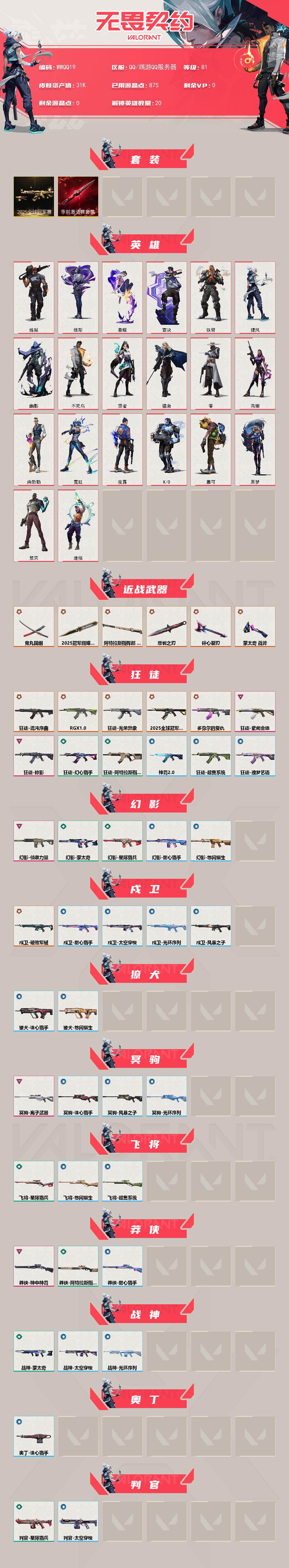 WWQEY442205无畏契约账号详情图2 WWQEY442205无畏契约账号详情图2