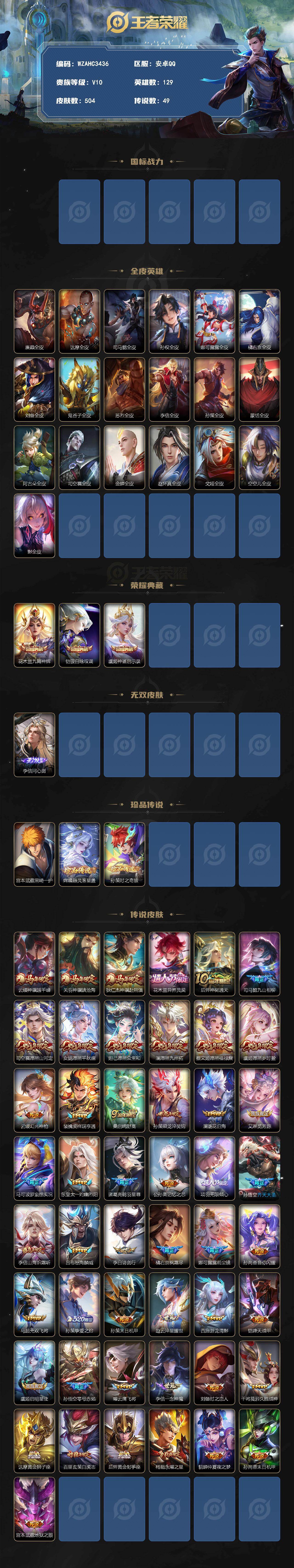 WZEY4360854王者荣耀账号详情图2