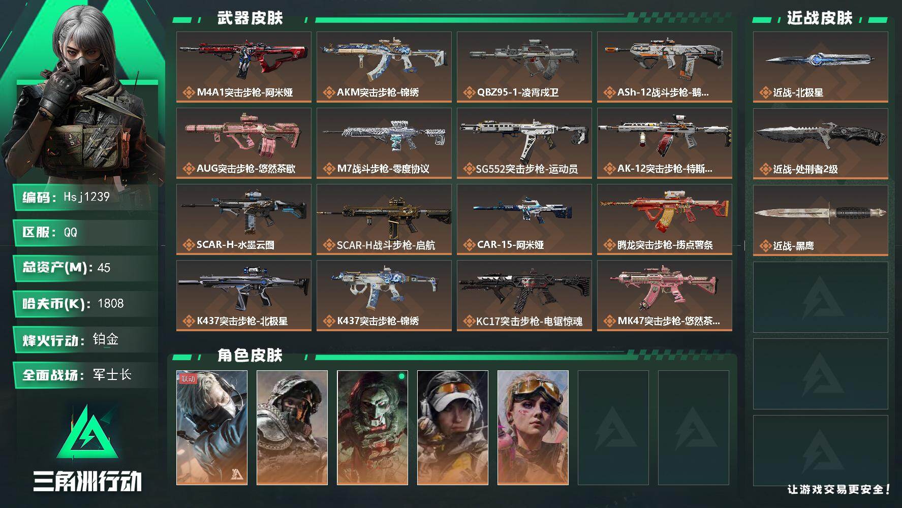 三角洲行动账号QQ【特价秒杀】【总资产45M流动资产16M哈夫币180w】可二次--全面战场等级：50/烽火地带等级：