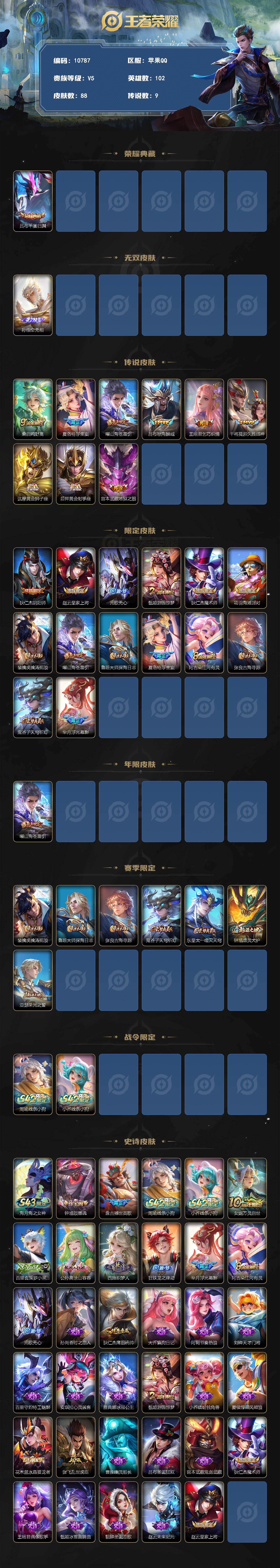 WZEY4360422王者荣耀账号详情图2