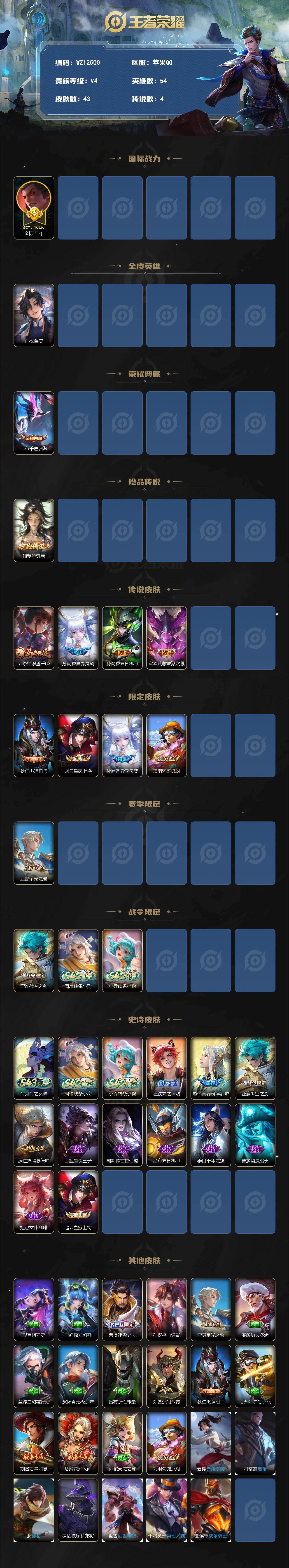 WZXS4379769王者荣耀账号详情图2