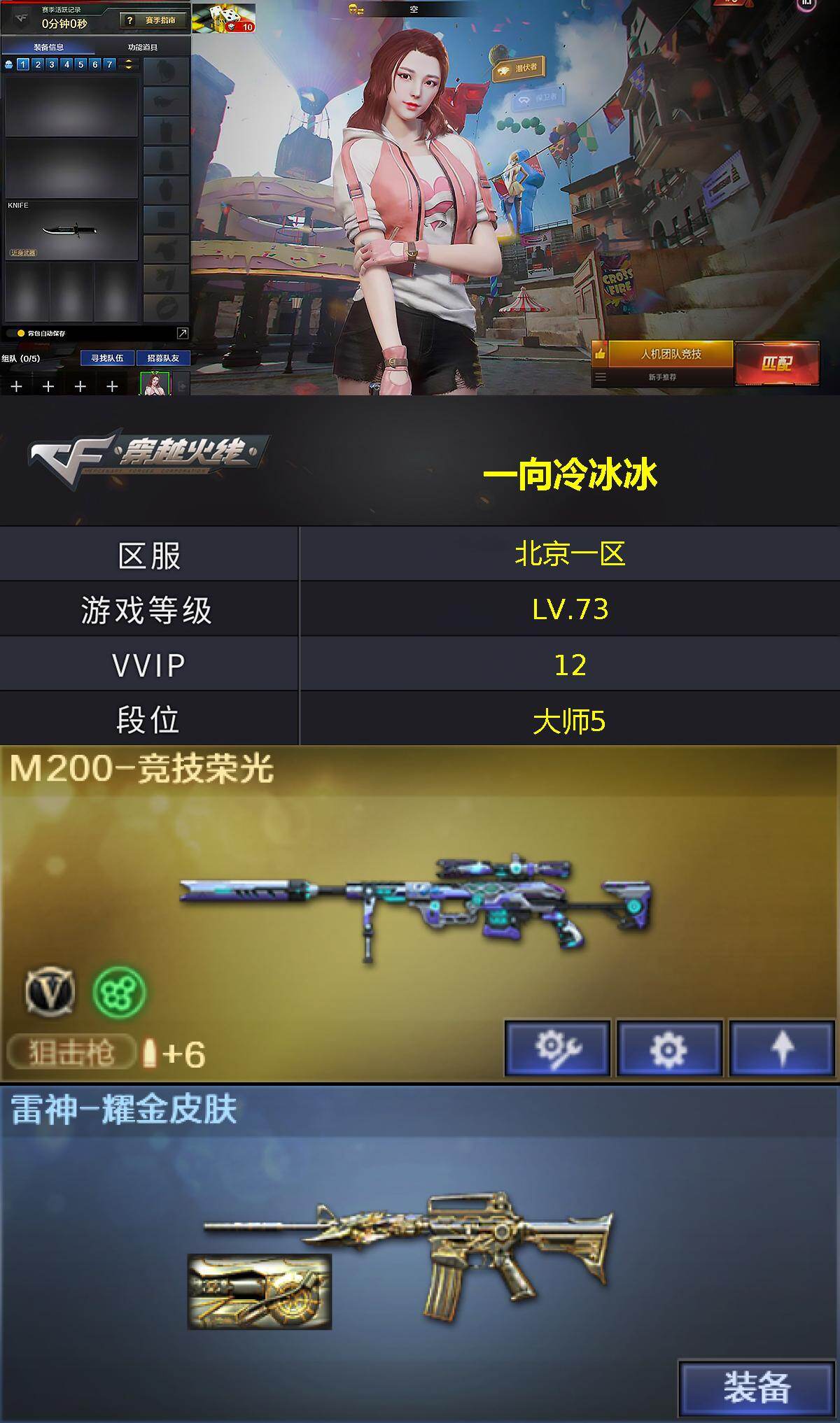 CFEY476727穿越火线账号详情图3
