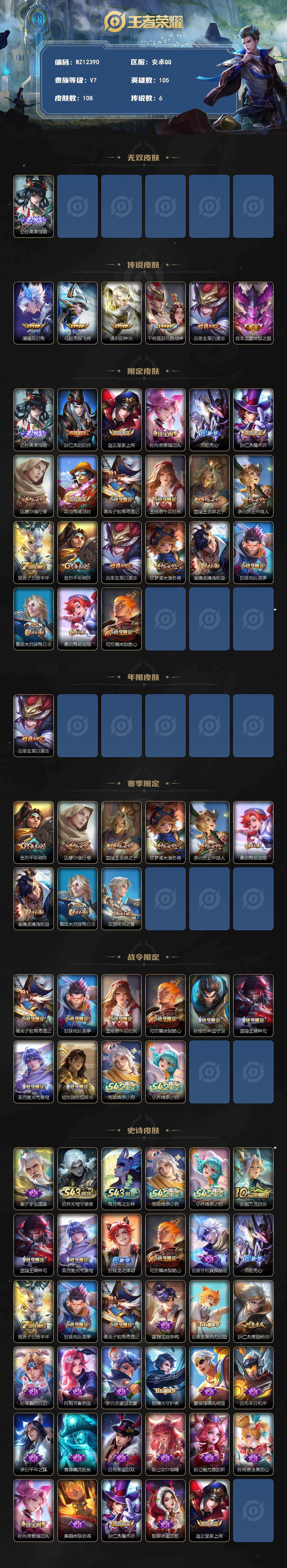 WZXS4358754王者荣耀账号详情图2