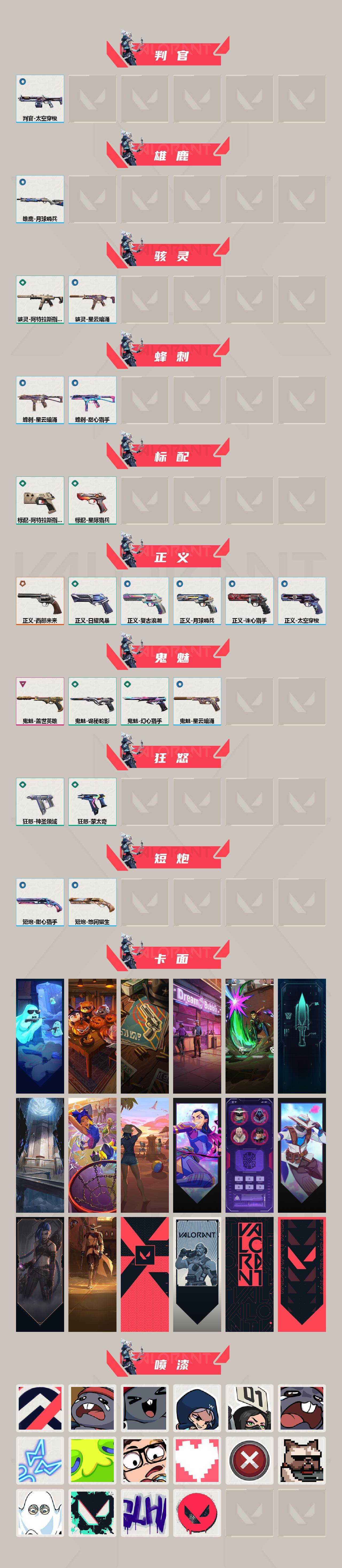 WWQXL441338无畏契约账号详情图3