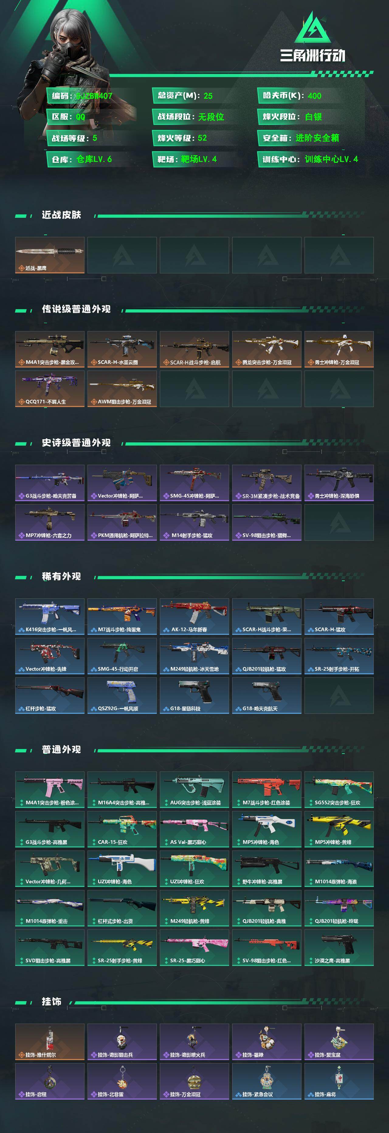 SJZEY4118875三角洲行动账号详情图2