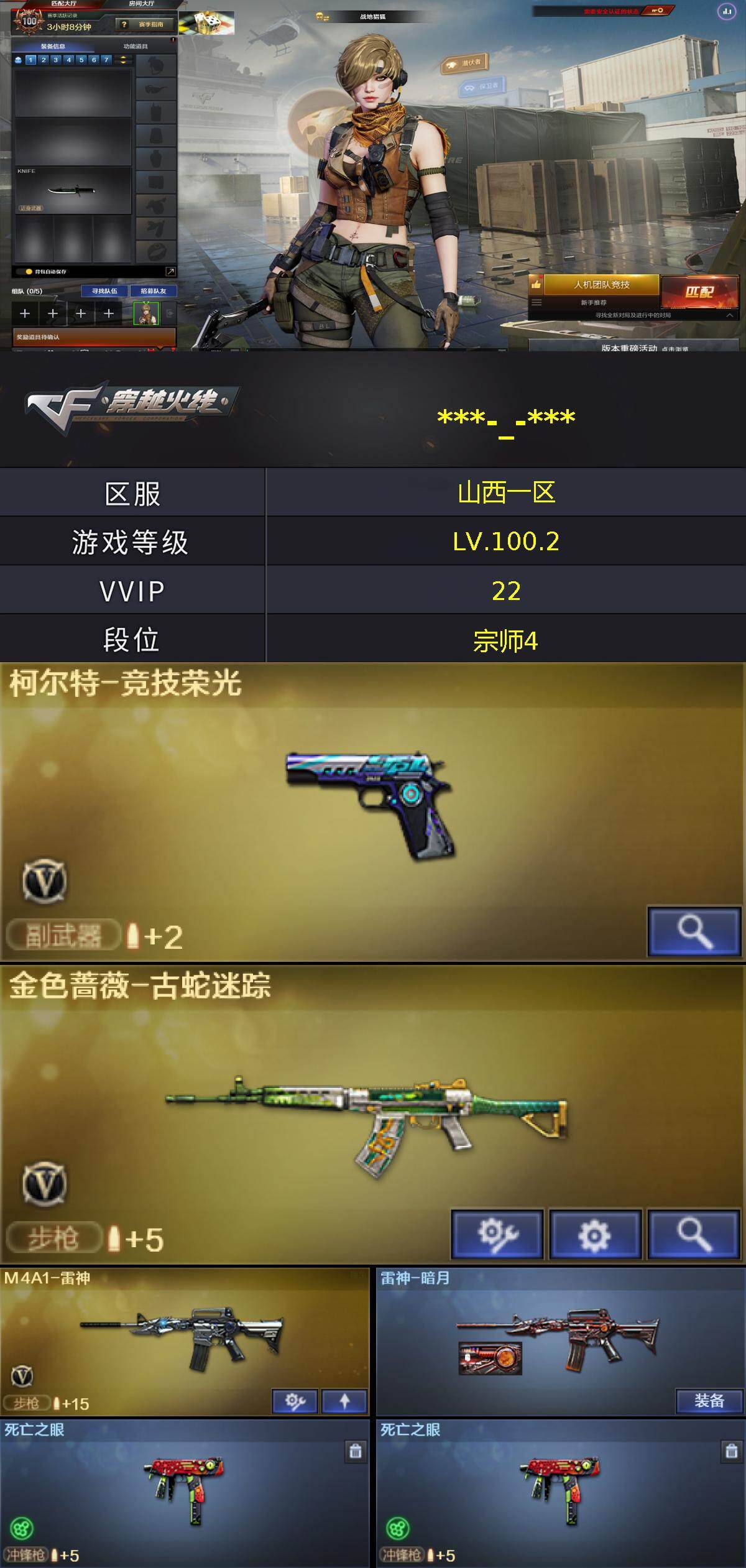 CFQM476341穿越火线账号详情图3