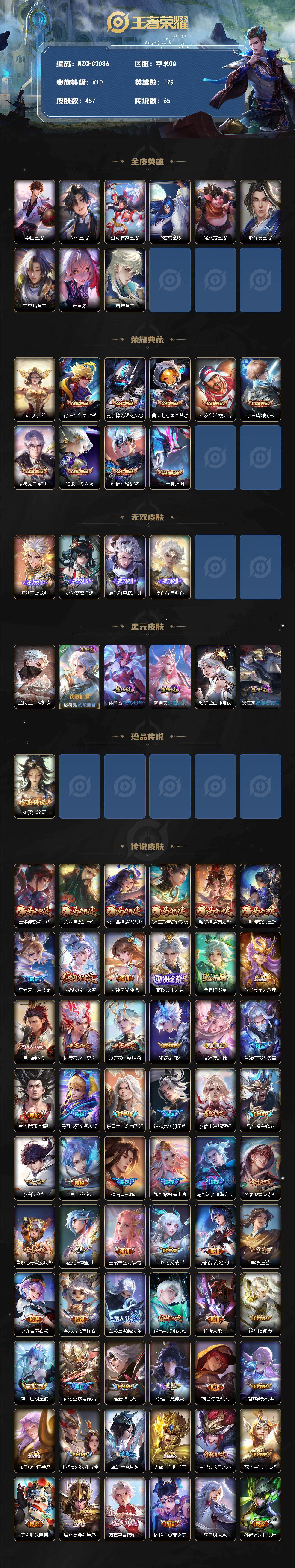WZEY4359200王者荣耀账号详情图2