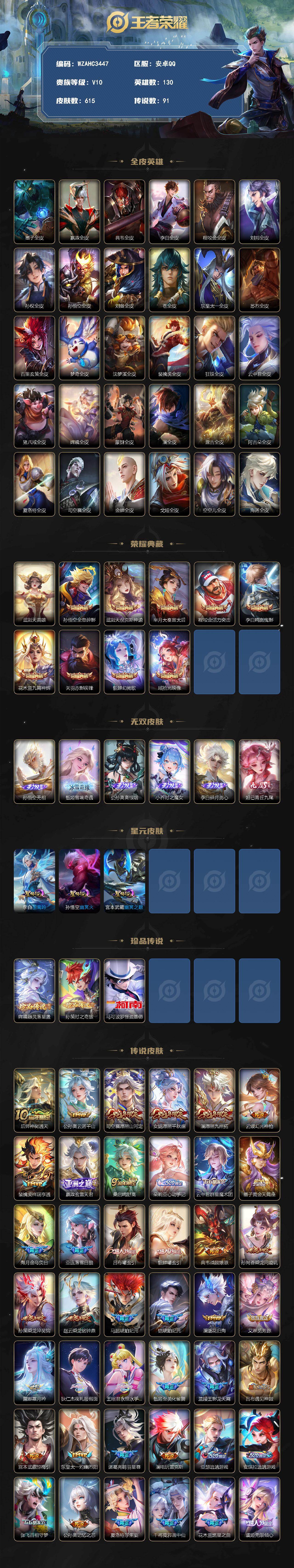 WZEY4360828王者荣耀账号详情图2