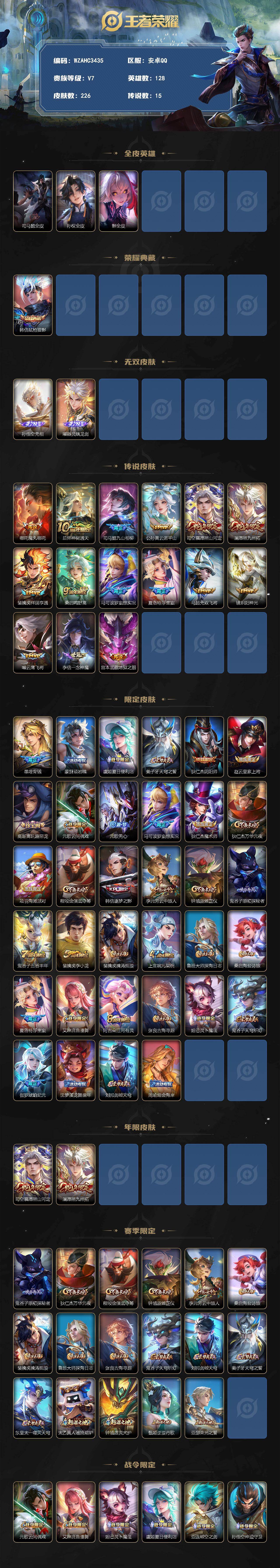 WZEY4360872王者荣耀账号详情图2