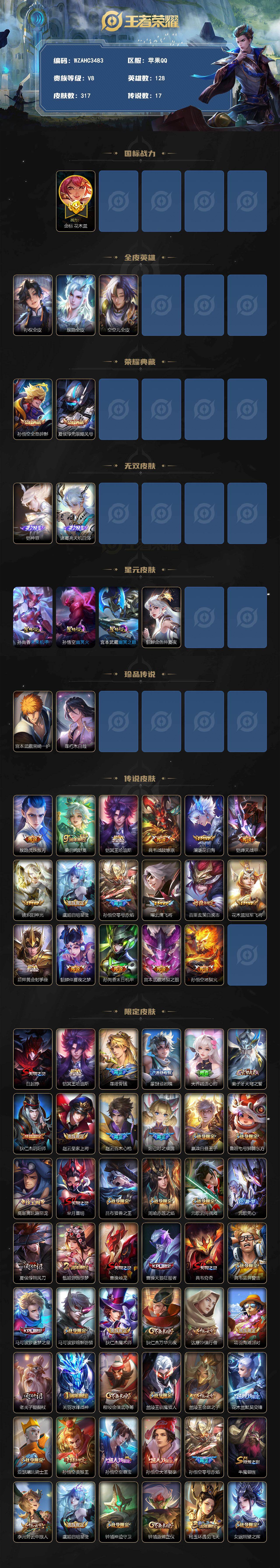 WZEY4360790王者荣耀账号详情图2