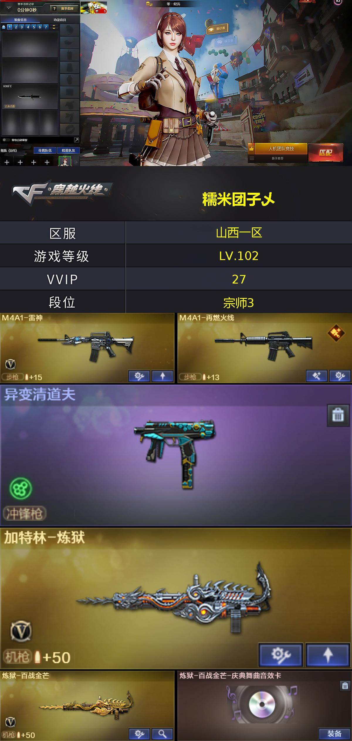 CFEY476526穿越火线账号详情图3