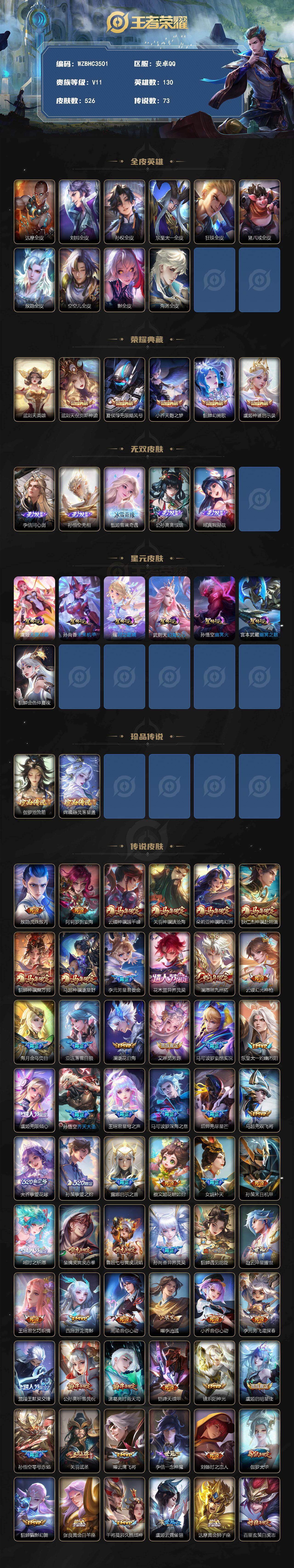 WZEY4361066王者荣耀账号详情图2