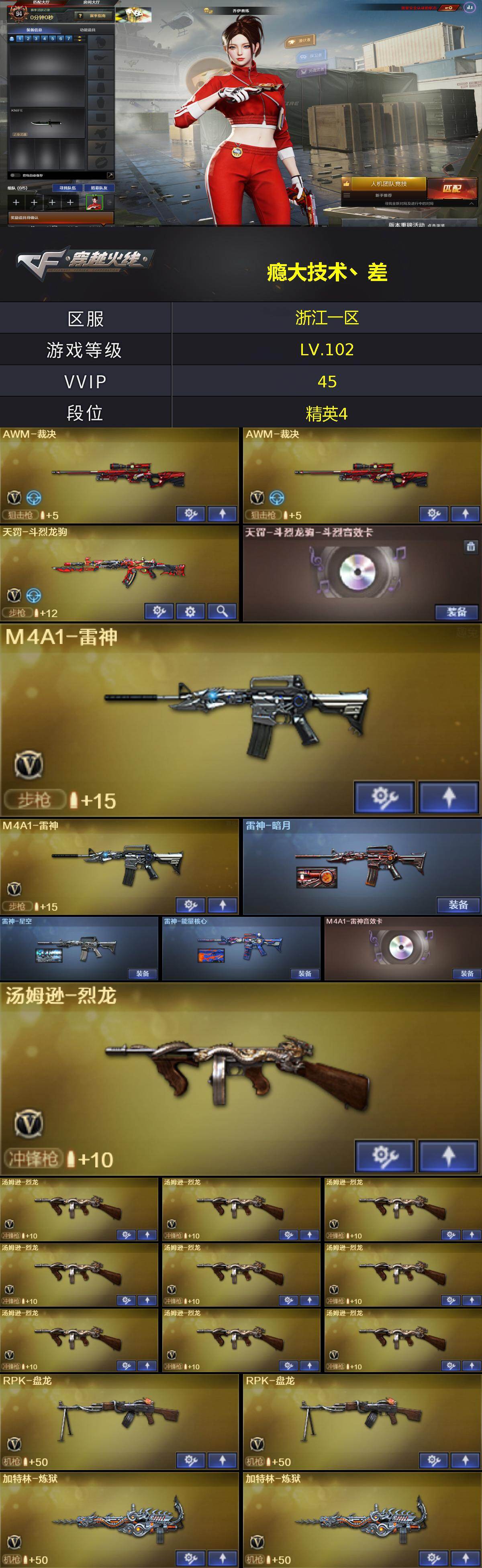 CFEY476528穿越火线账号详情图3